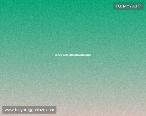 通过JavaScript免费在线播放篮球赛事直播高清视频教程